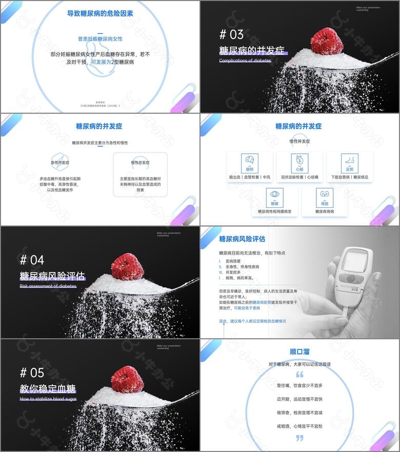 科学认识糖尿病科普PPTno.3