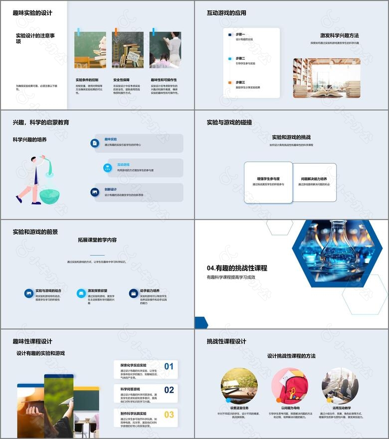 科学趣味课堂探索no.3