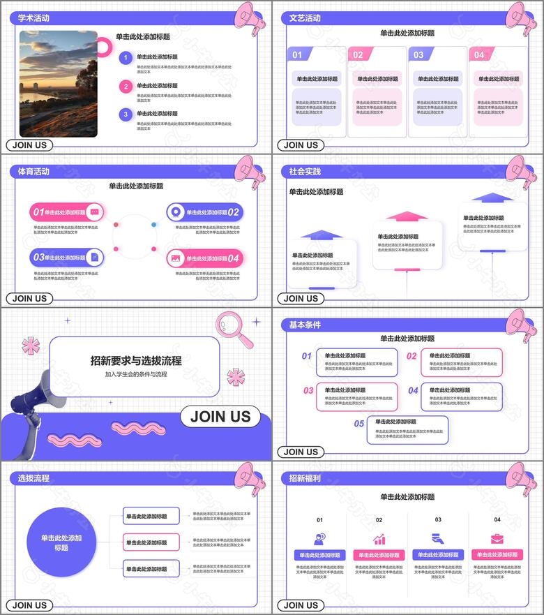 紫色几何风学生会招新PPT模板no.2