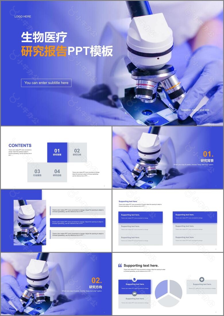 紫色医疗生物研究报告PPT主题