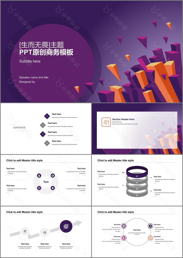 紫色多边形生而无畏主题原创商务通用PPT模板