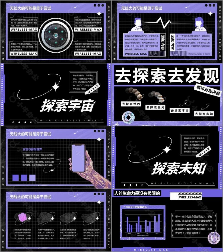 紫色潮流演讲PPT模板no.2