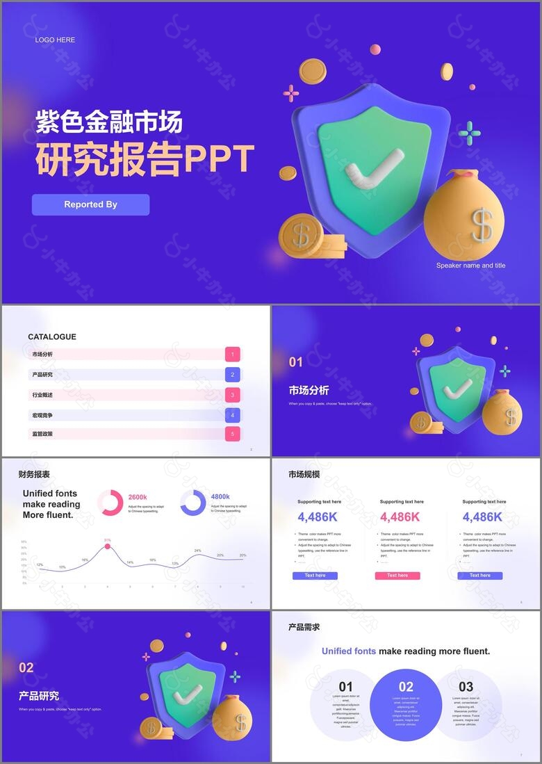 紫色金融科技研究报告PPT