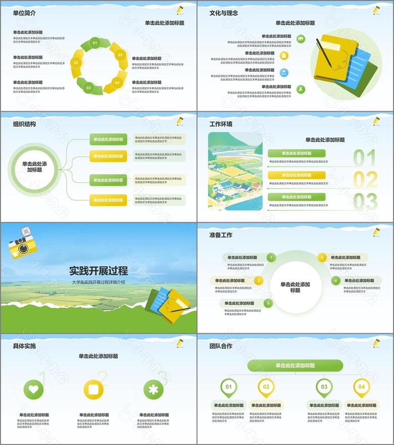 绿色摄影风大学生社会实践PPT模板no.2