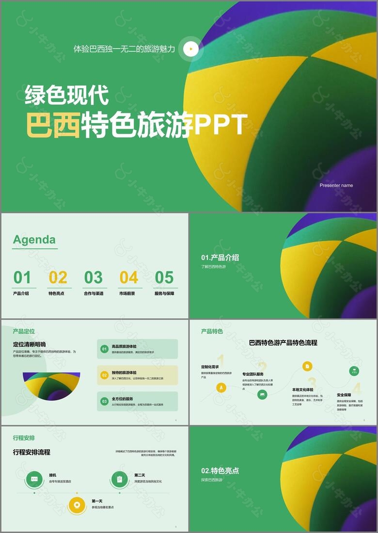 绿色现代巴西特色旅游PPT模板