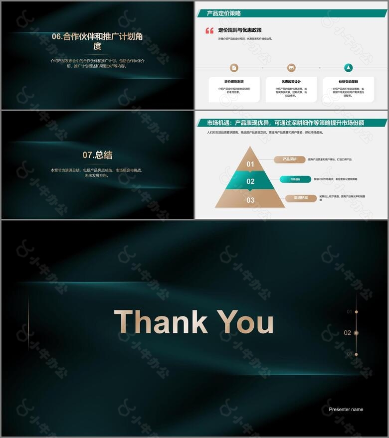 绿色简约高级通用发布会PPT模板no.3