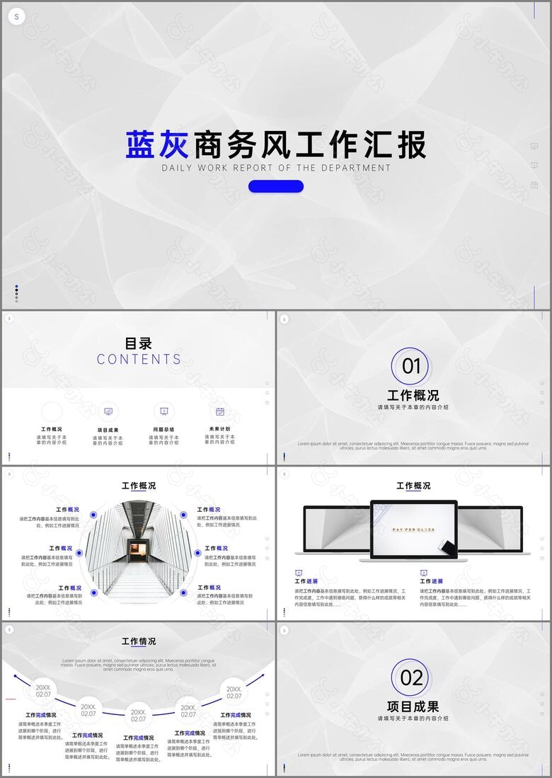 蓝灰简约商务风工作汇报模板