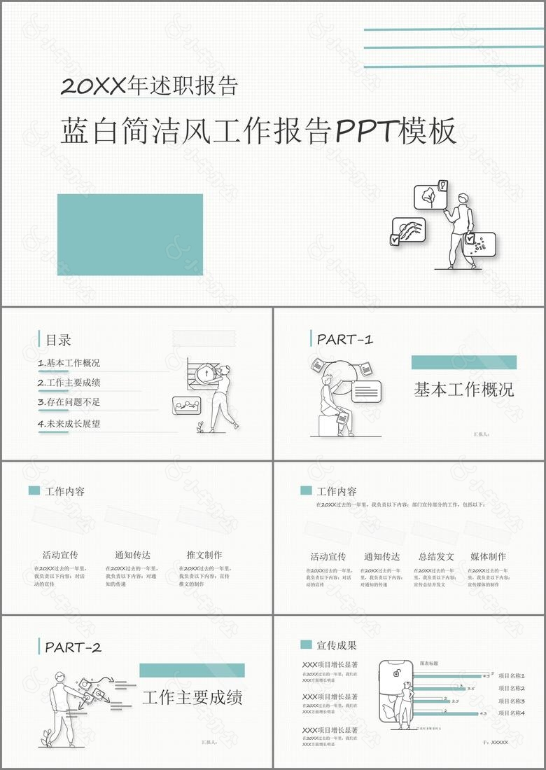 蓝白简洁风工作汇报PPT模板