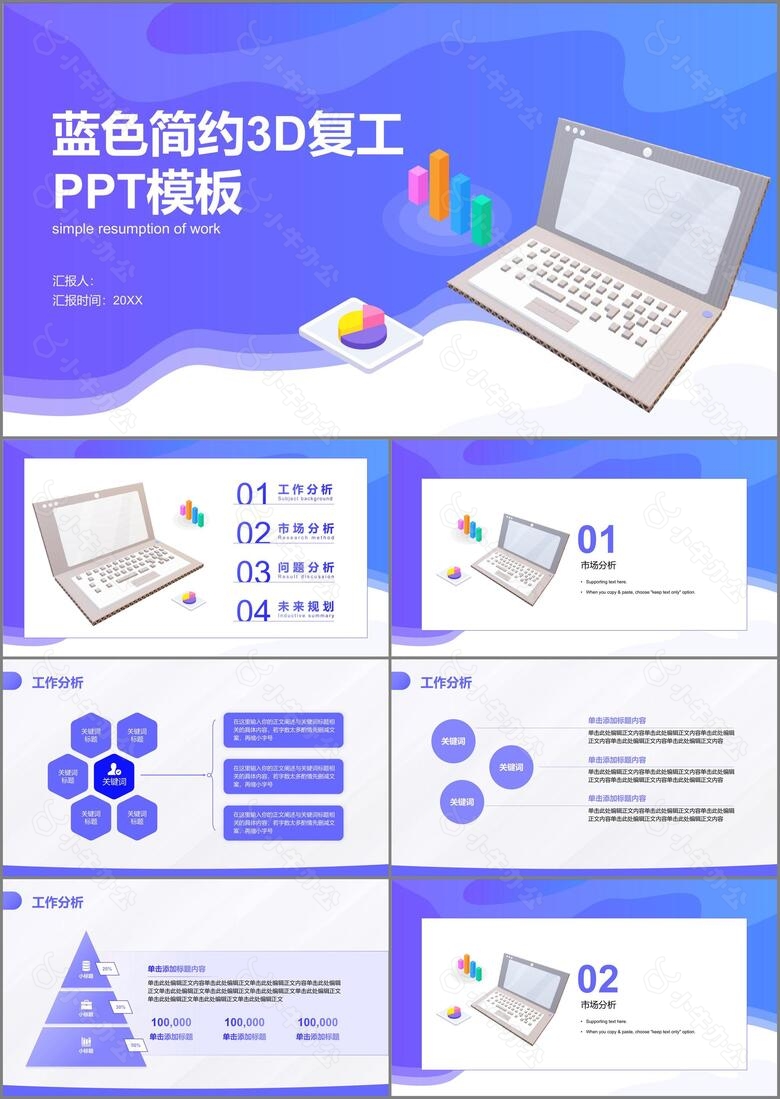 蓝紫渐变通用工作计划总结PPT模板