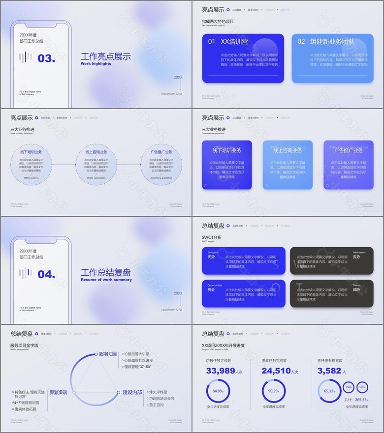 蓝紫简约清新通用商务汇报模板no.3