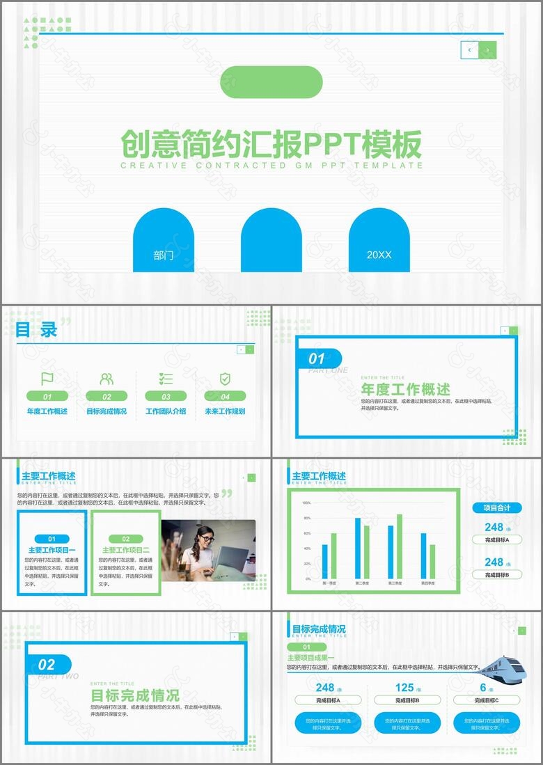 蓝绿撞色简约工作汇报ppt模板