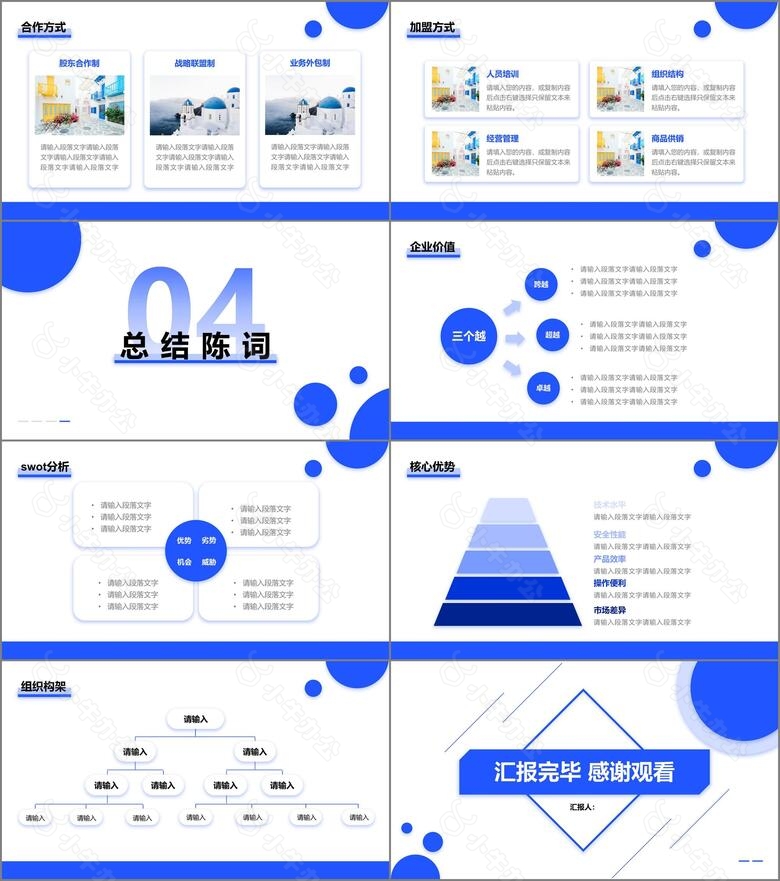 蓝色几何风商务汇报PPT模板no.3