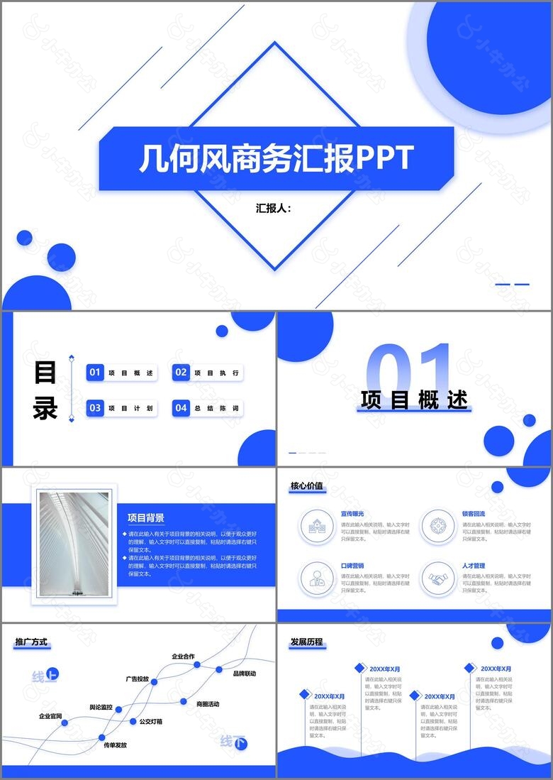 蓝色几何风商务汇报PPT模板