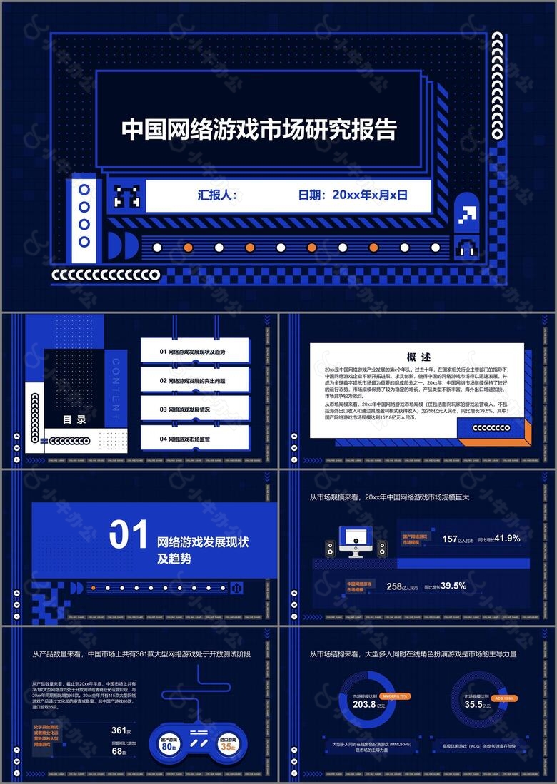 蓝色几何风游戏行业研究报告PPT模板