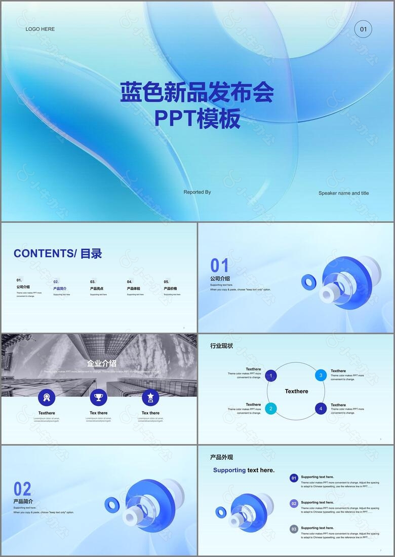 蓝色创意互联网新品发布会PPT主题