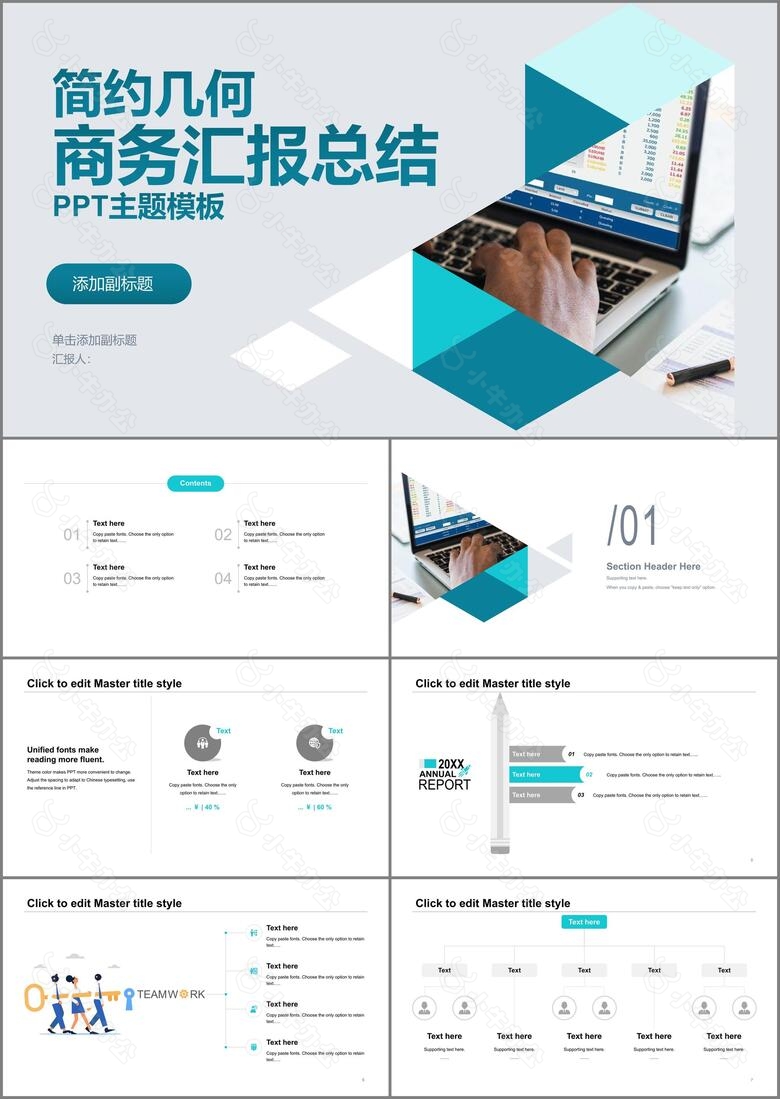 蓝色创意几何商务年终工作汇报总结PPT模板