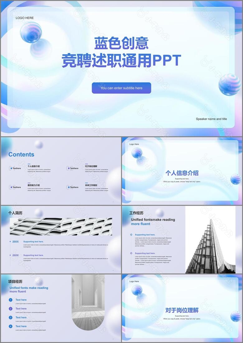 蓝色创意竞聘述职通用PPT