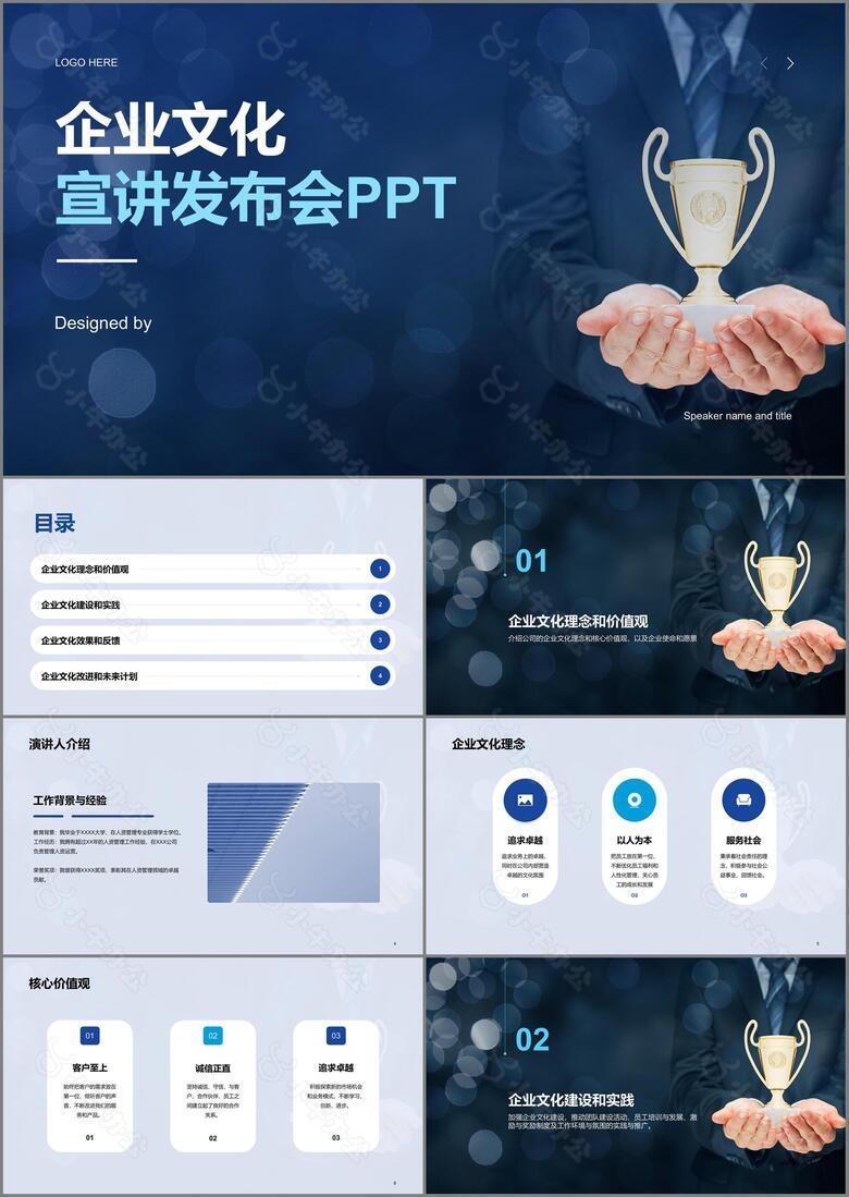 蓝色商务企业文化宣讲发布会PPT模板
