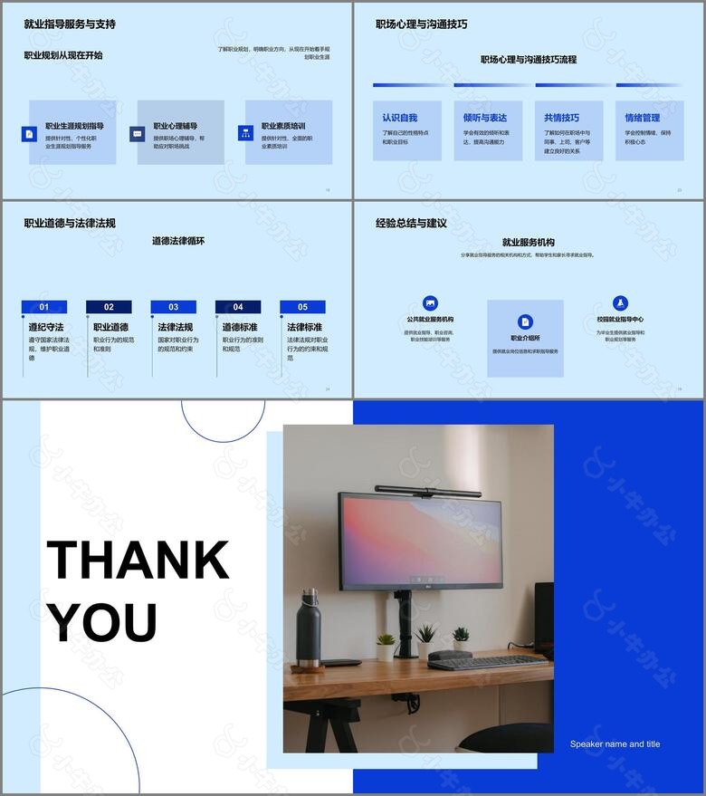 蓝色商务就业求职指导PPT模板no.3