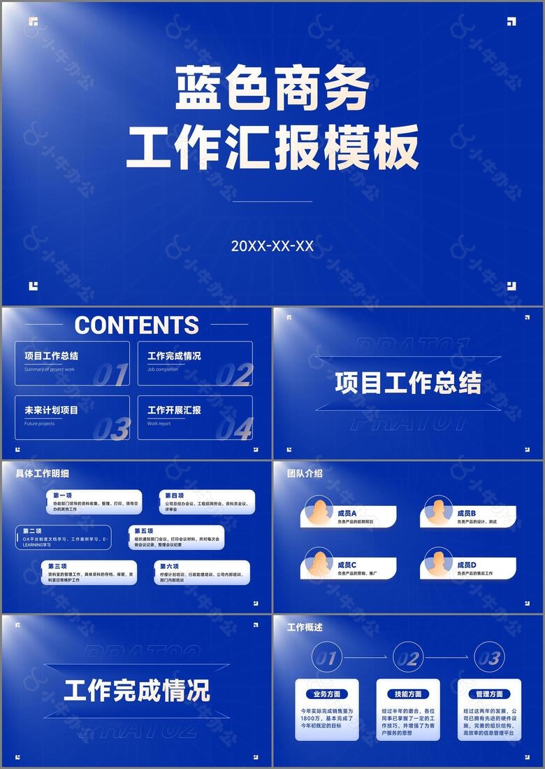 蓝色商务工作汇报模版