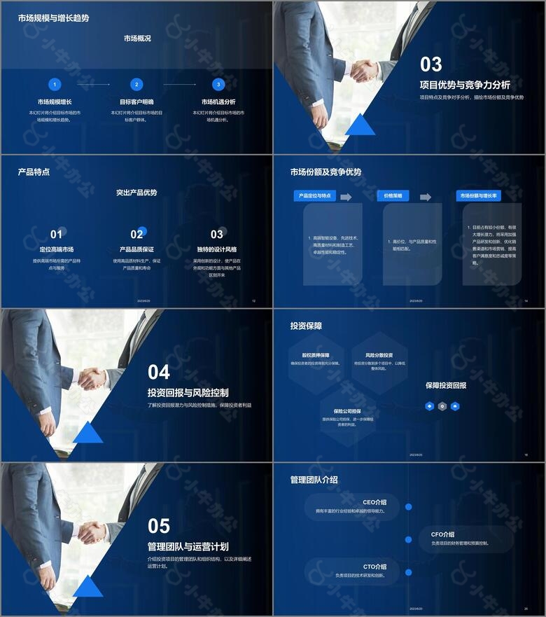 蓝色商务投资项目发布会PPT模板no.2