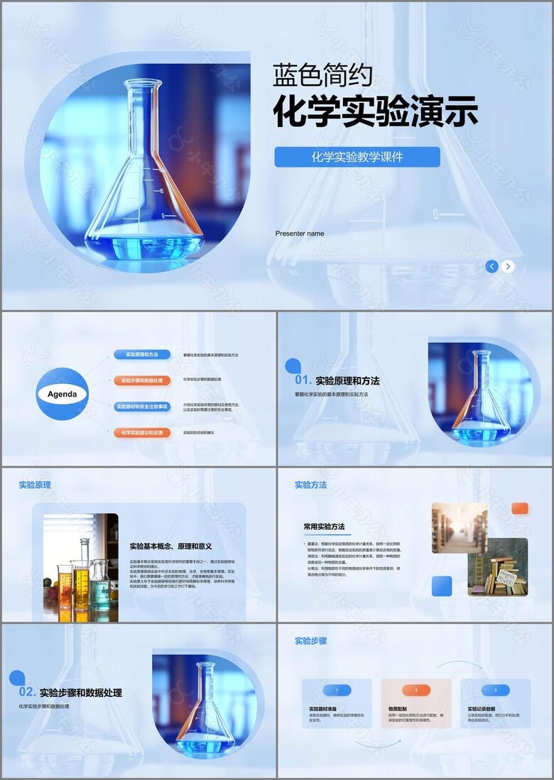 蓝色商务现代化学实验演示PPT模板