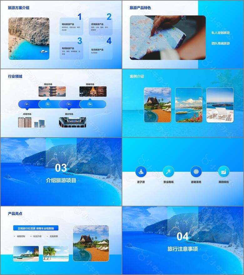 蓝色商务现代夏季旅游宣传商业计划书PPT模板no.2