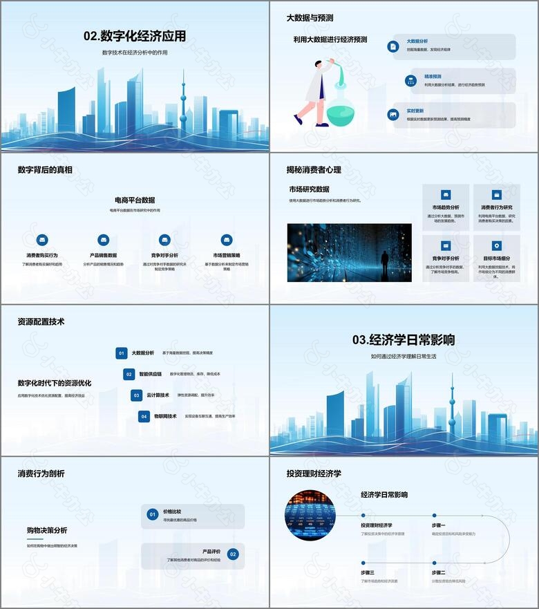 蓝色商务现代数字化经济解读PPT模板no.2