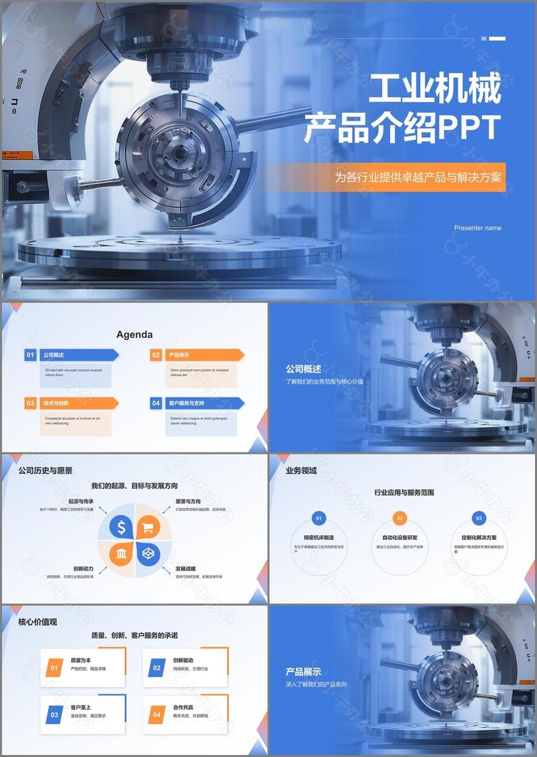 蓝色商务风产品介绍PPT模板