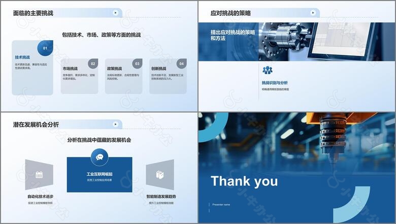蓝色商务风工业控制领域通用模板PPT模板no.3