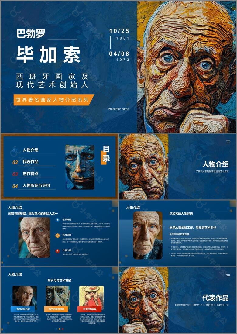 蓝色复古风巴勃罗·毕加索西班牙画家及现代艺术