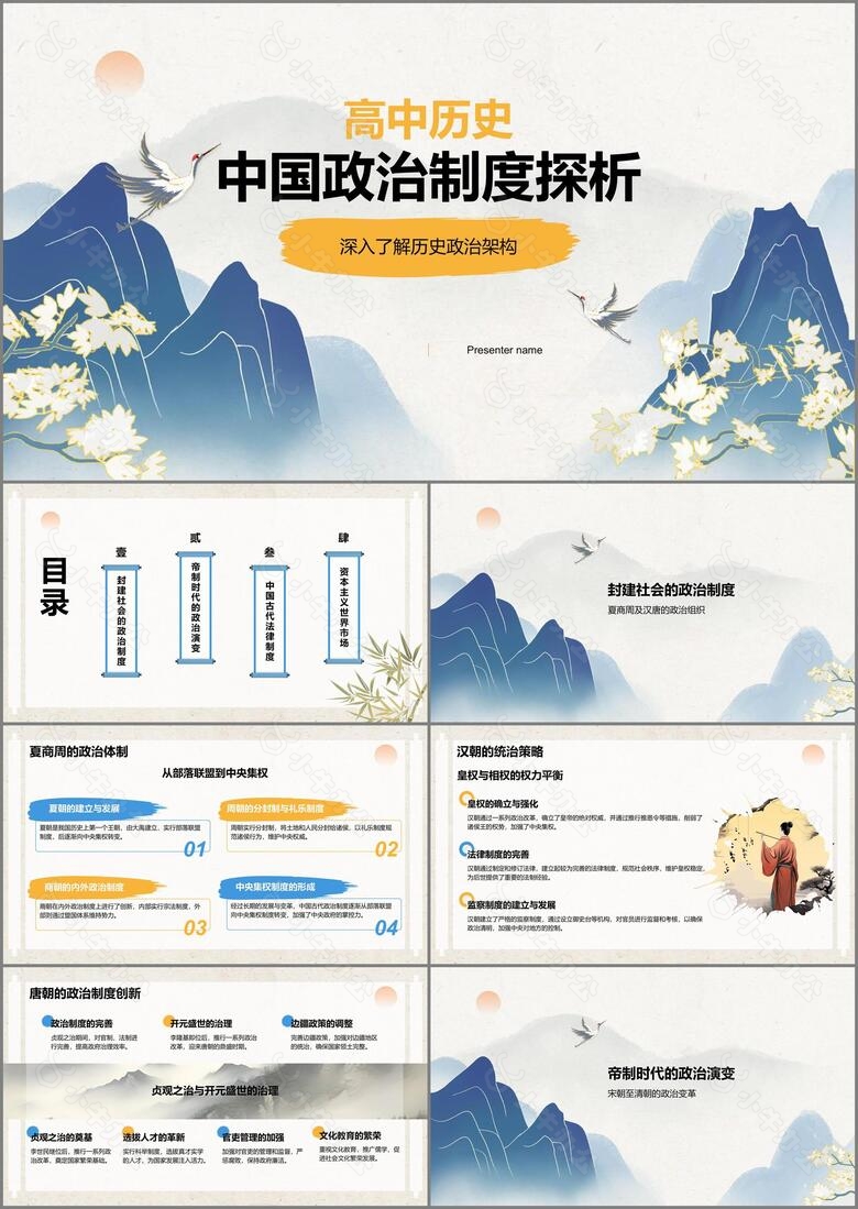 蓝色复古风高中历史课程教学课件PPT模板