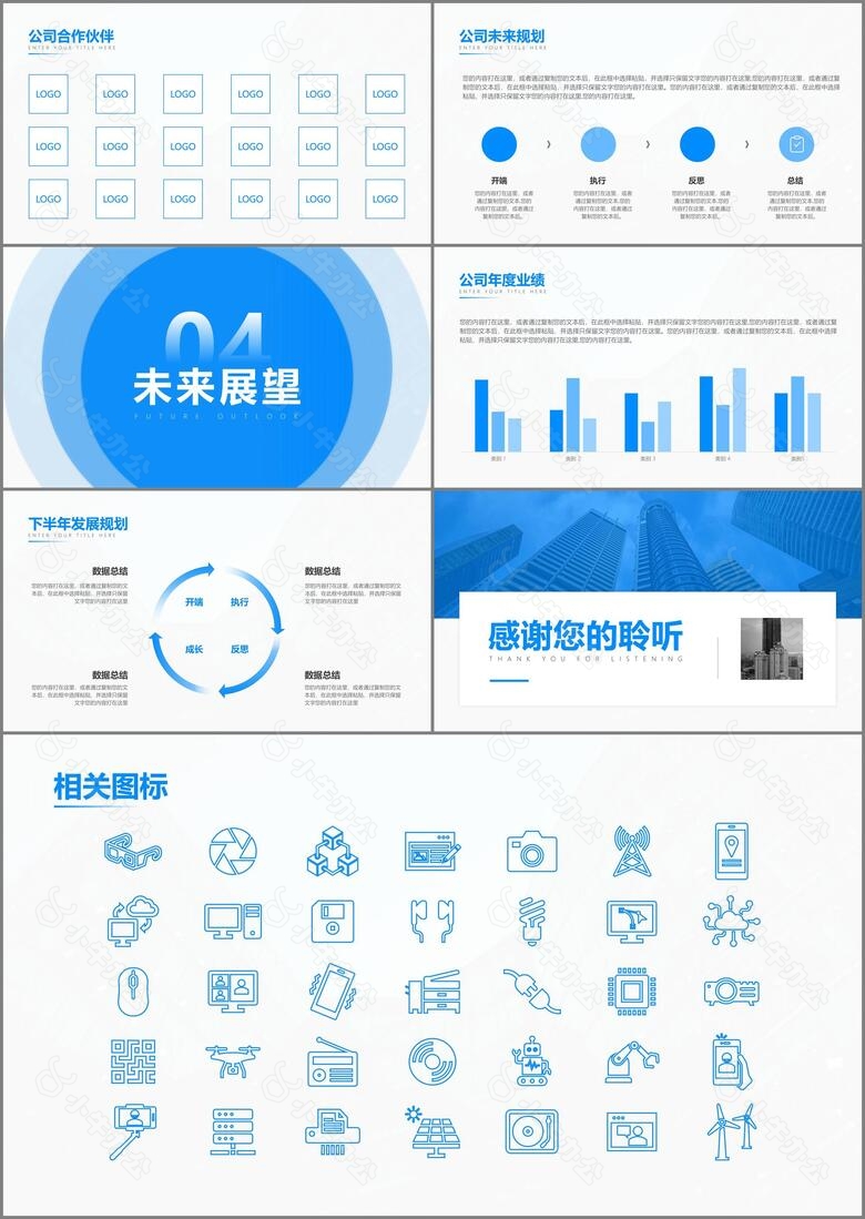 蓝色大气商务工作汇报模板no.3