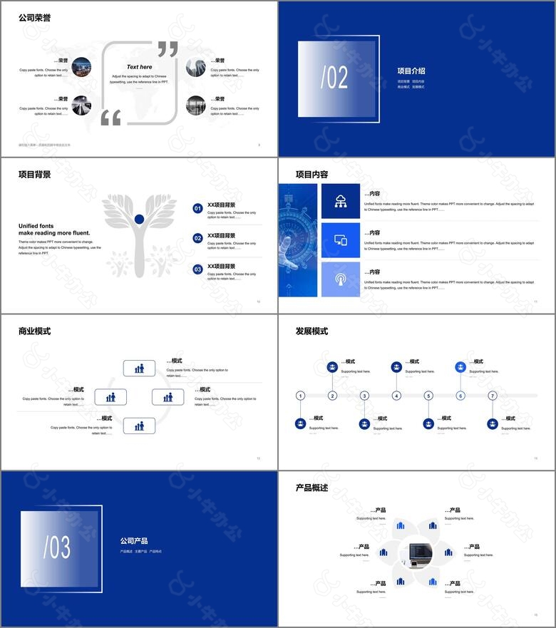 蓝色智能科技有限公司宣传介绍通用PPT模板no.2