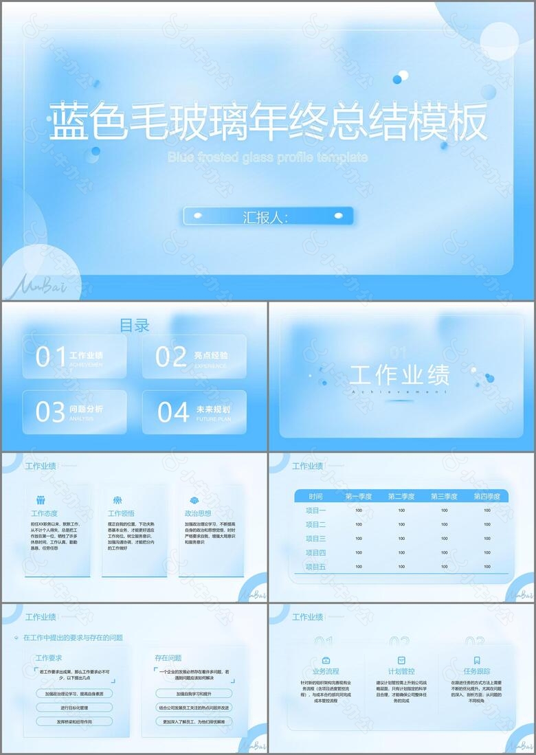 蓝色毛玻璃年终总结模板