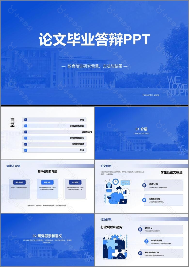 蓝色现代南京邮电大学论文毕业答辩PPT模板