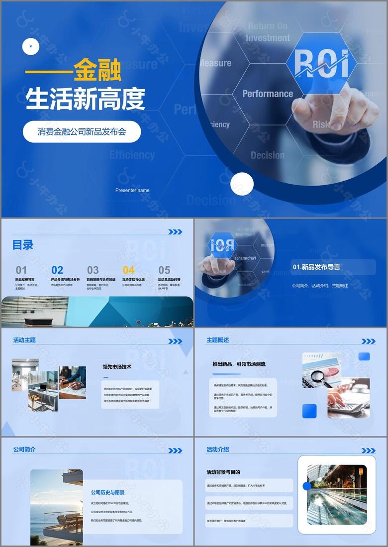 蓝色现代商务金融生活新高度PPT模板
