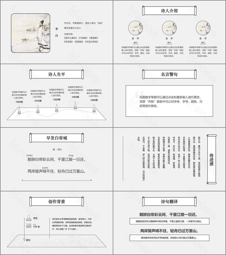 通用课件简约古风灰白no.2