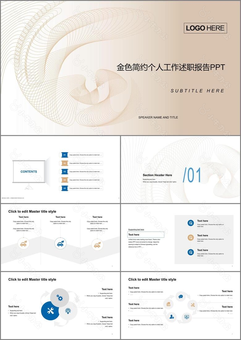 金色简约风个人工作述职报告PPT