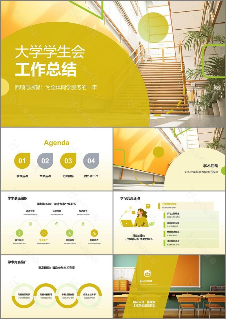 黄色商务学生会工作总结PPT模板