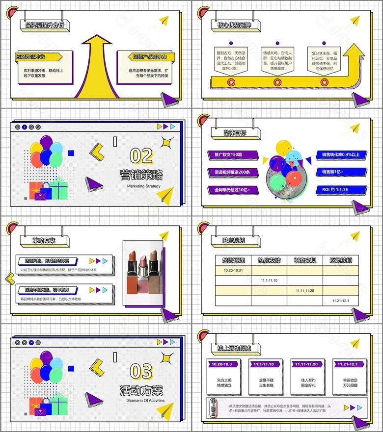 黄色孟菲斯美妆行业活动策划PPT模板no.2