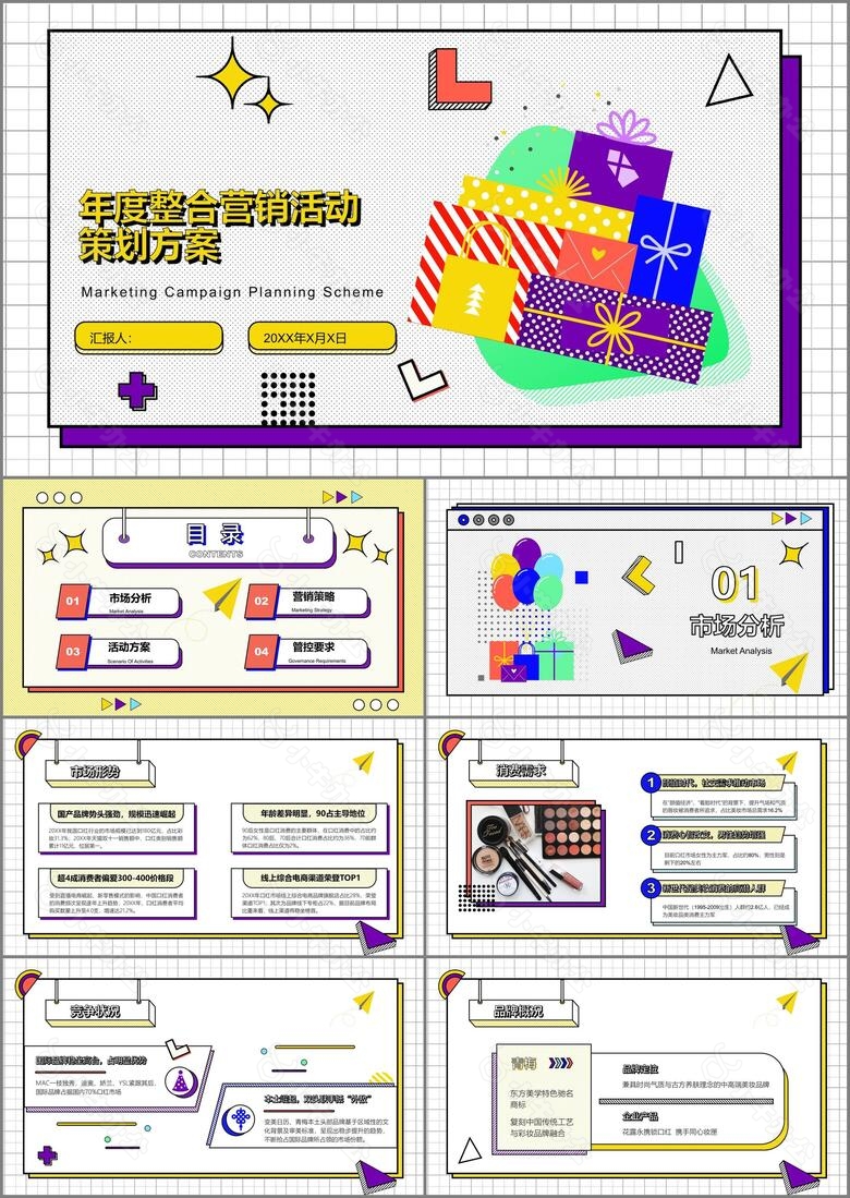 黄色孟菲斯美妆行业活动策划PPT模板
