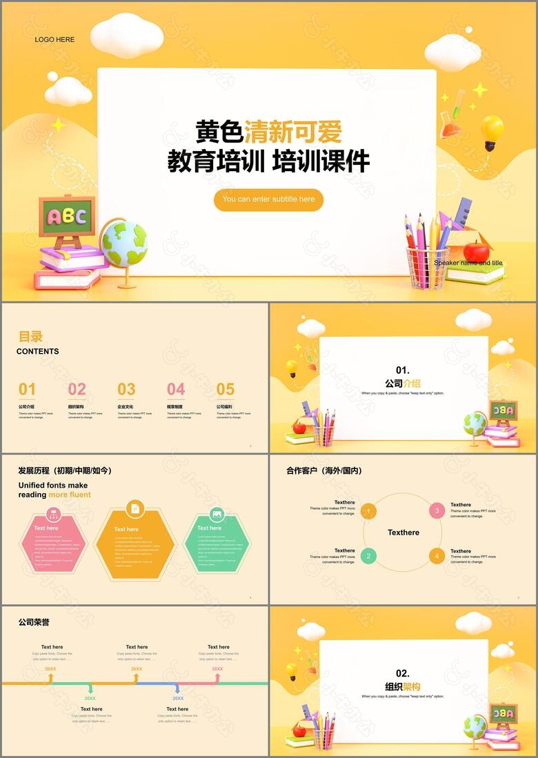 黄色清新可爱教育培训培训课件