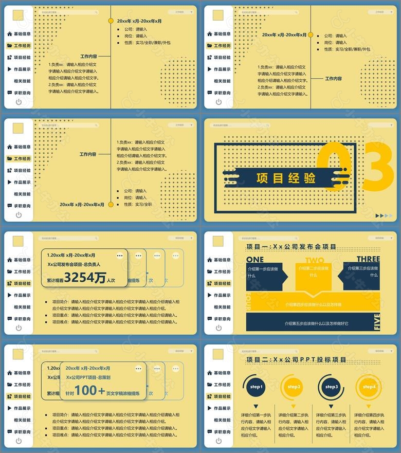 黄蓝清新简洁风个人简历PPT模板no.2