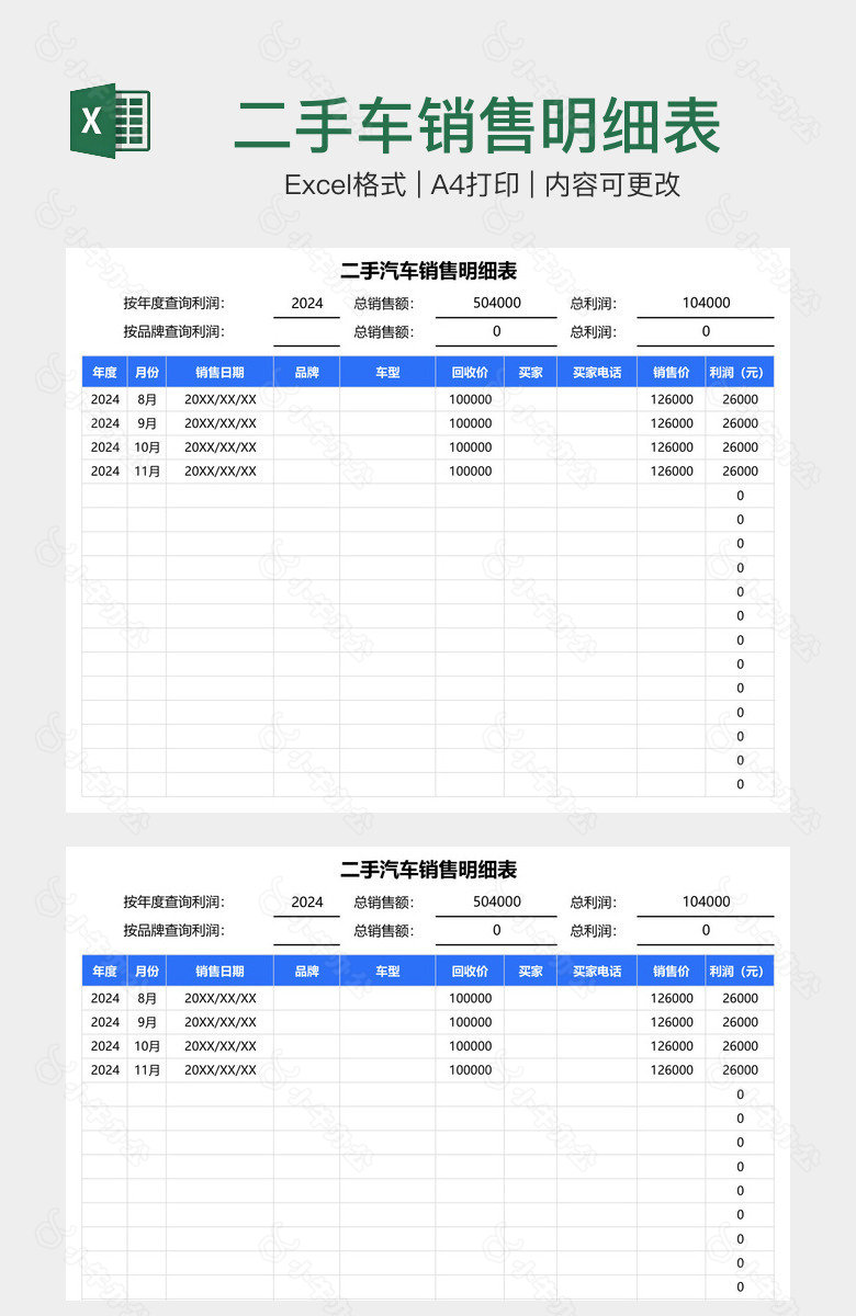 二手车销售明细表