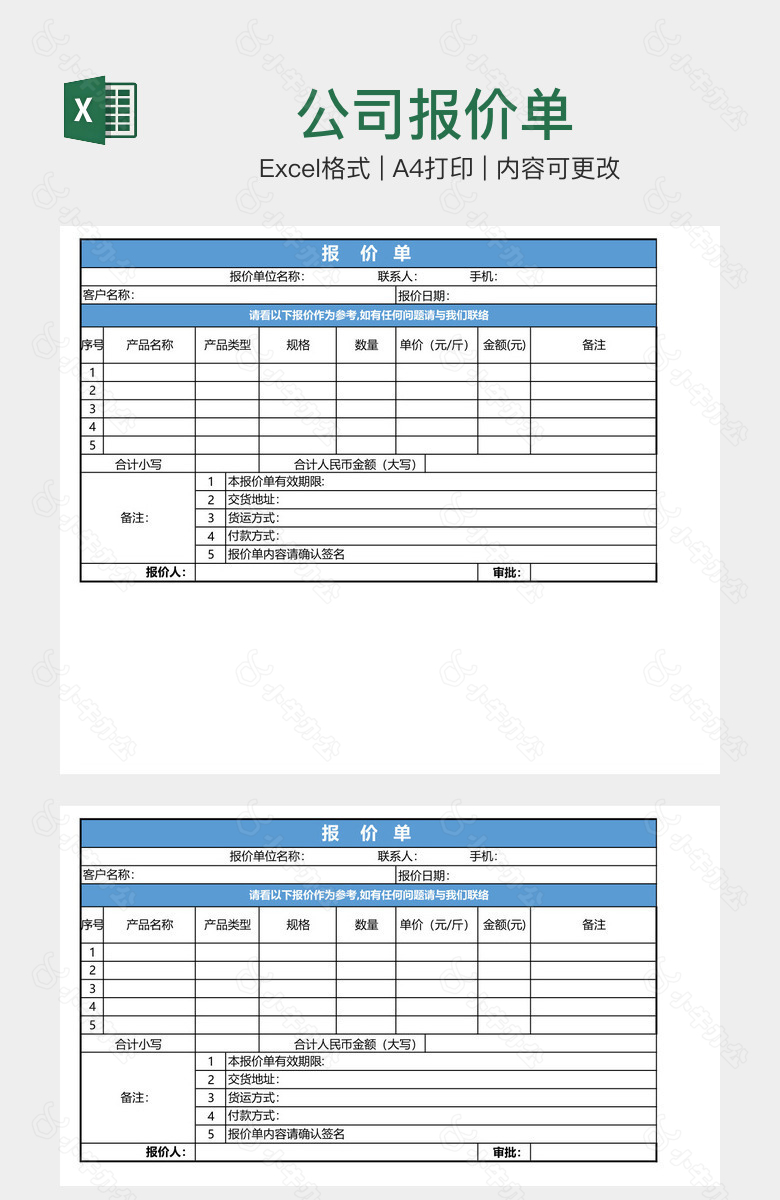 公司报价单