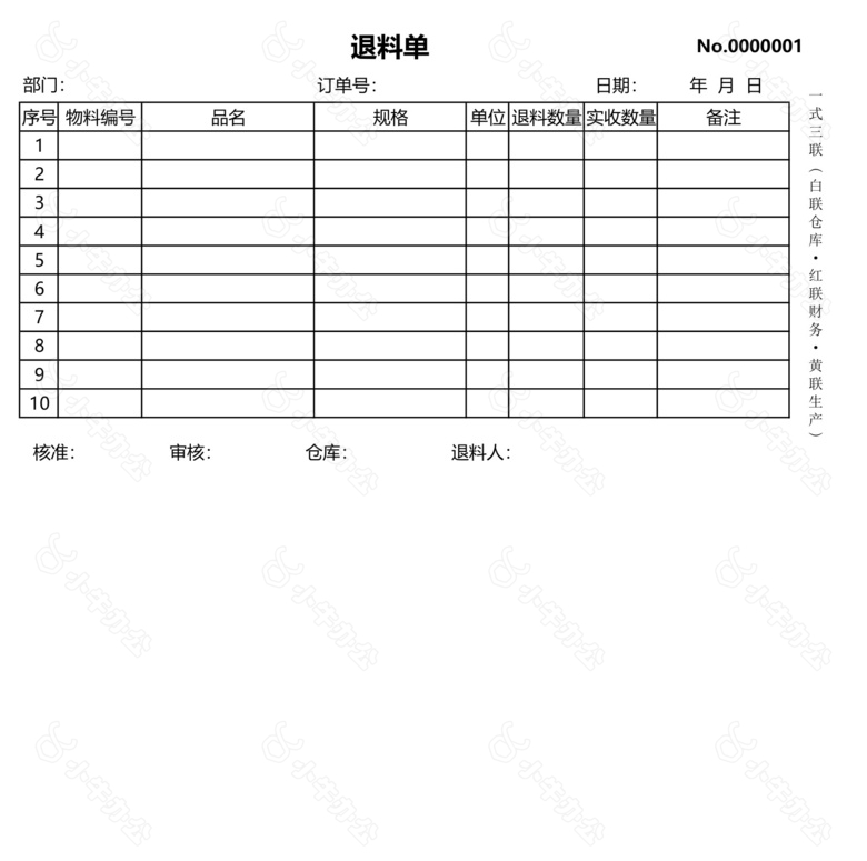 出库单退料单送货单no.2