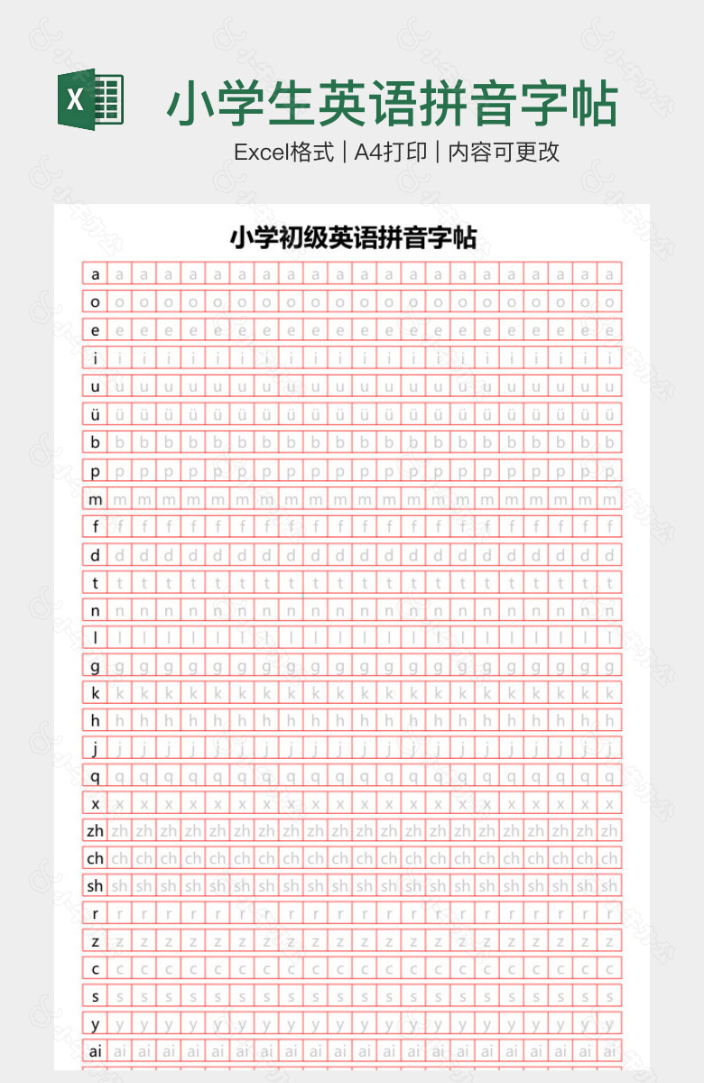 小学生英语拼音字帖