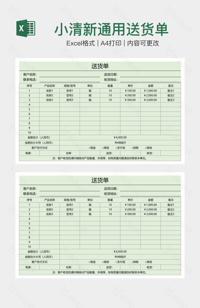 小清新通用送货单