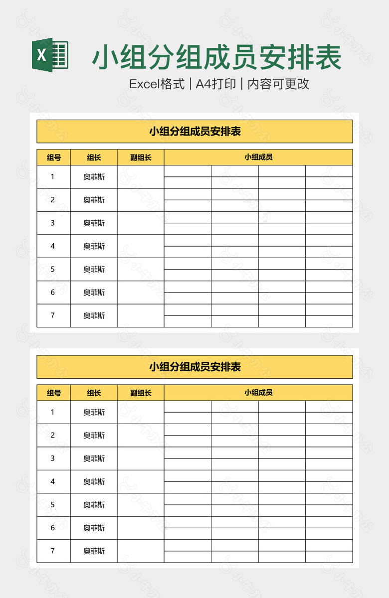 小组分组成员安排表